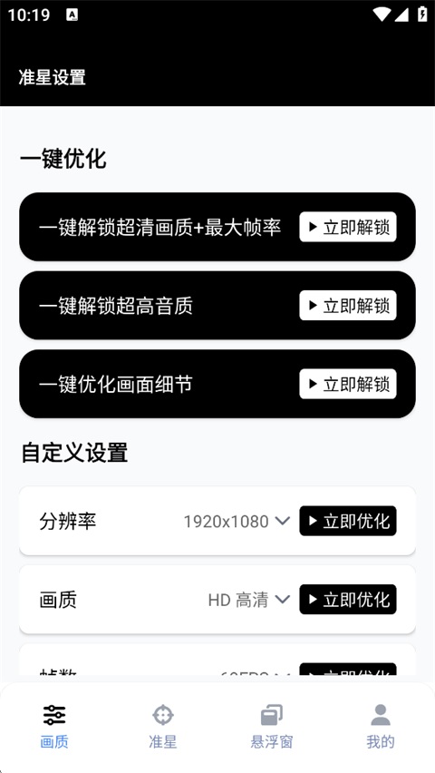GFX画质修改器