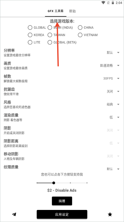 GFX画质修改器