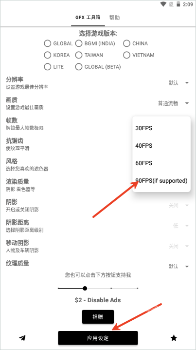 GFX画质修改器
