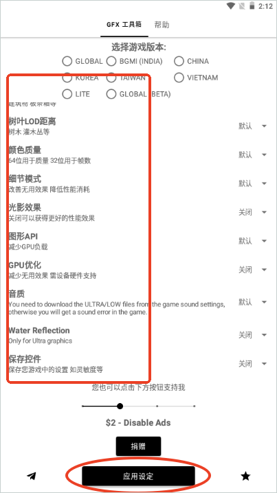 GFX画质修改器