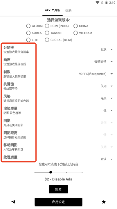 GFX画质修改器