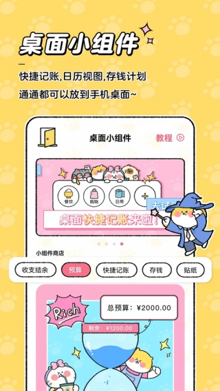 喵喵记账