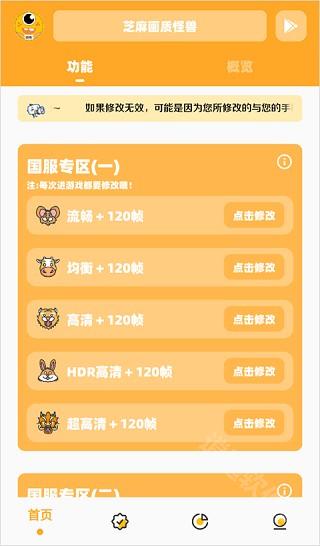 芝麻画质怪兽120帧