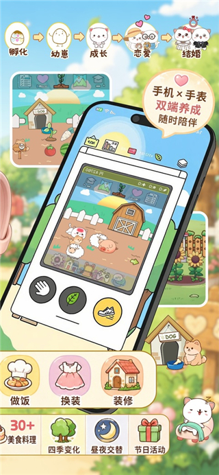 电子宠物机截图3