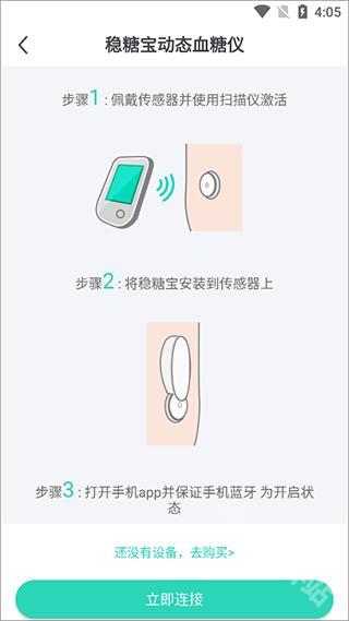 稳糖