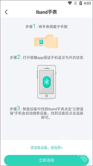 稳糖