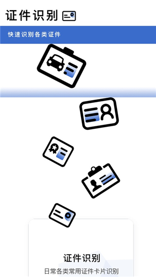 转易侠扫描王手机版