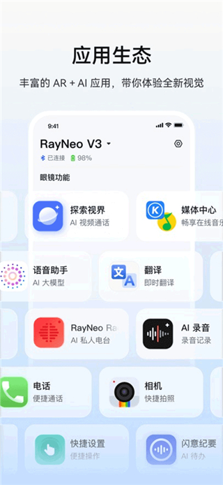 雷鸟AR眼镜截图2