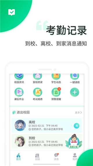 智安校园截图3