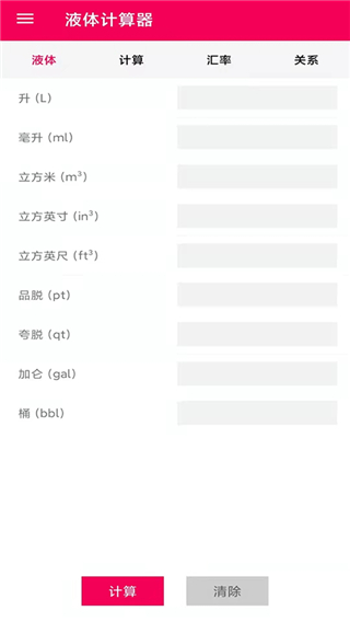 液体计算截图1