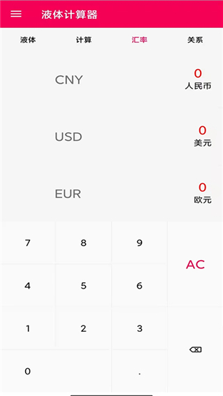 液体计算截图3