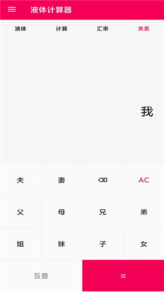 液体计算截图4