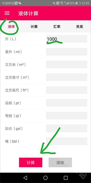液体计算