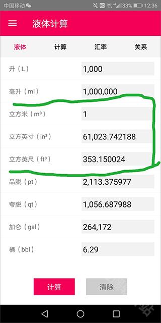 液体计算
