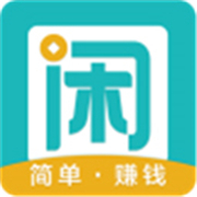 趣闲赚