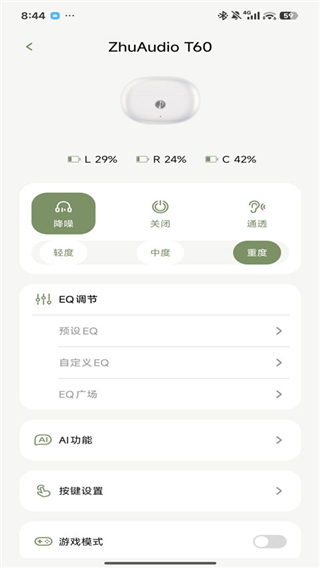 竹林鸟耳机截图1