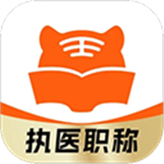 阿虎医考