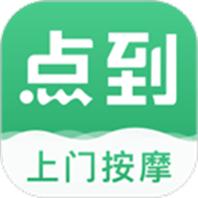 点到按摩