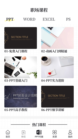 优品ppt