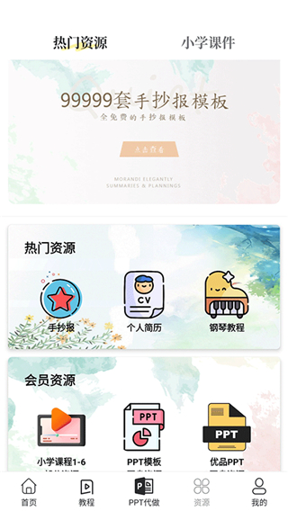 优品ppt
