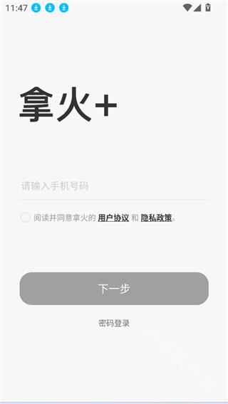 拿火