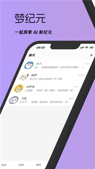 梦纪元截图1