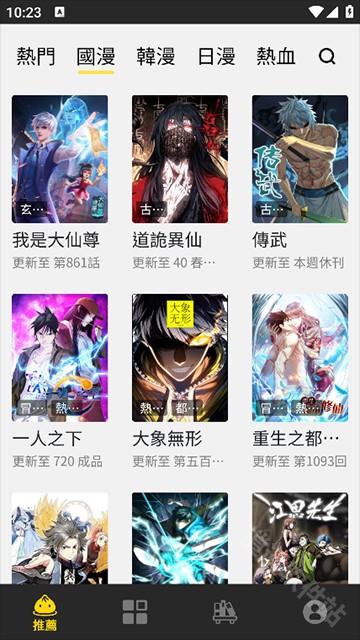 包子漫画下拉式