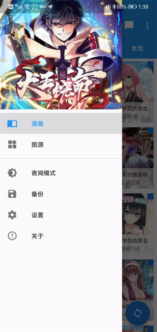 Cimoc漫画截图1