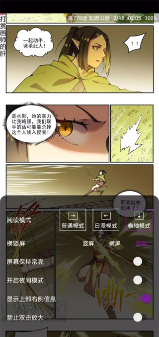 Cimoc漫画截图4