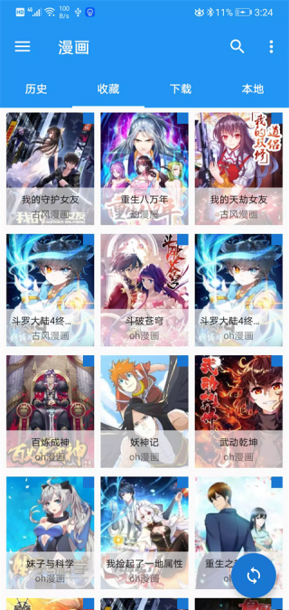 Cimoc漫画截图3
