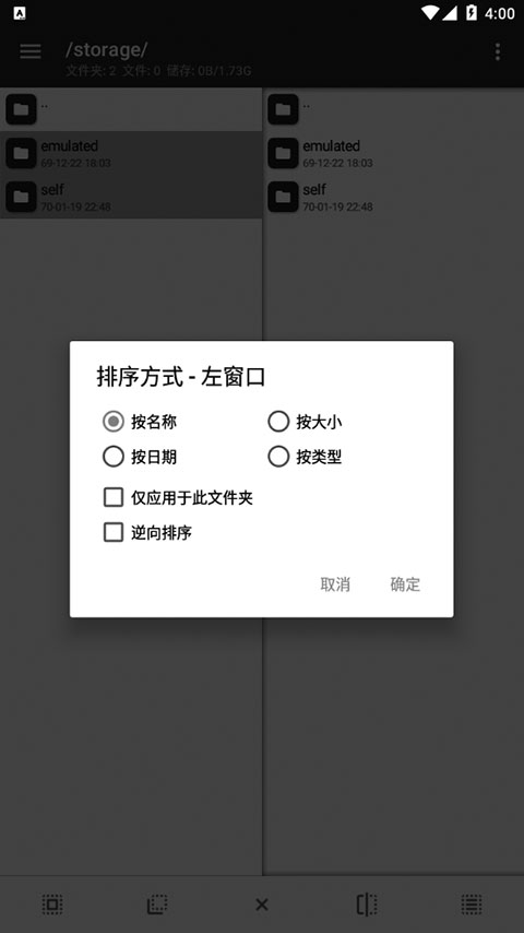 MT管理器安卓版截图2