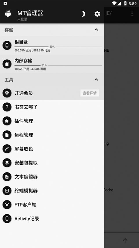 MT管理器安卓版截图4
