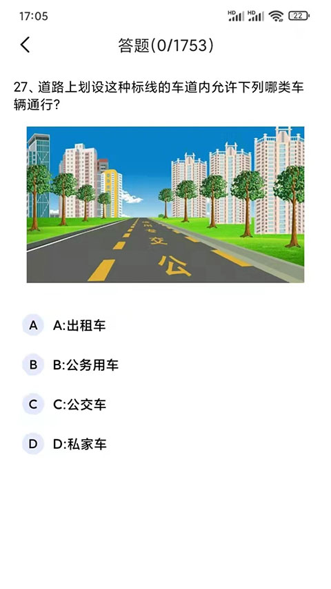 驾考通学车考试截图1