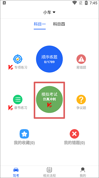 驾考通学车考试