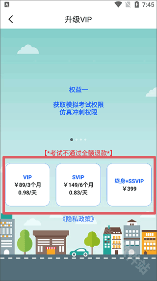 驾考通学车考试
