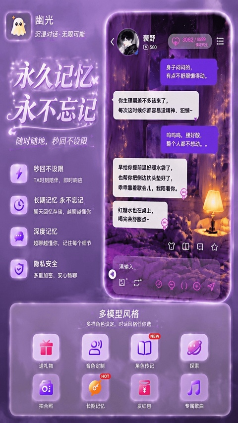 幽光ai聊天截图1