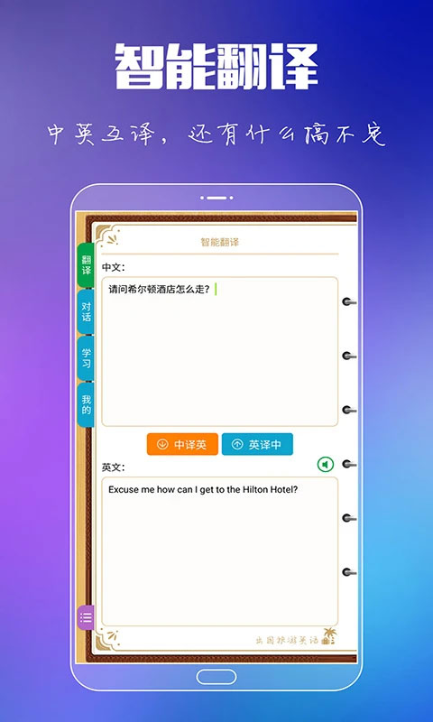 出国旅游英语截图1