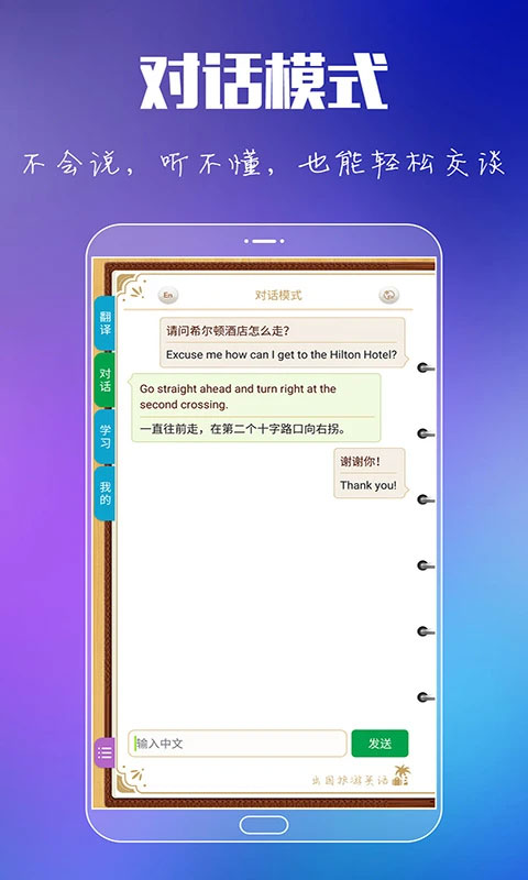 出国旅游英语截图2