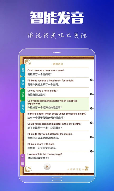 出国旅游英语截图3