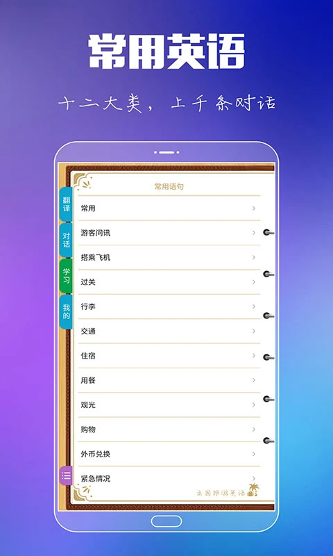 出国旅游英语截图4