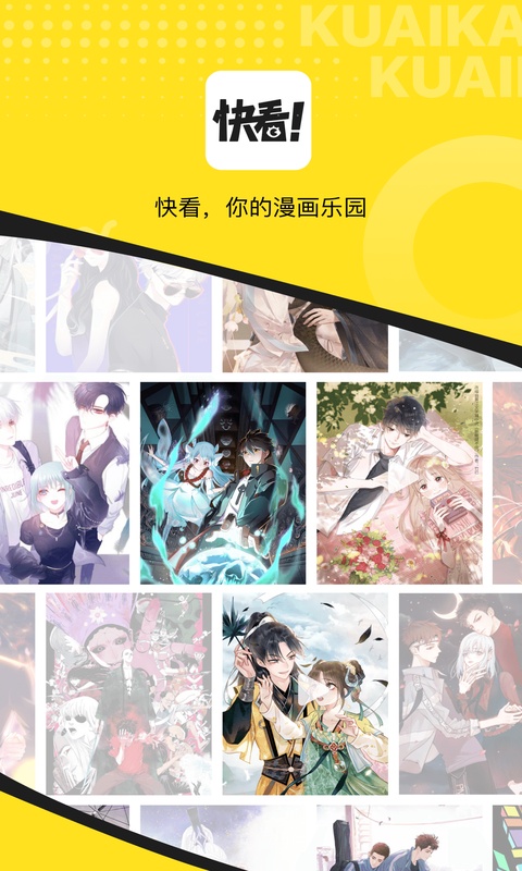 快看漫画官方版截图5