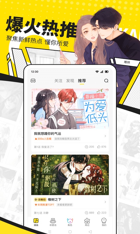 快看漫画官方版截图4