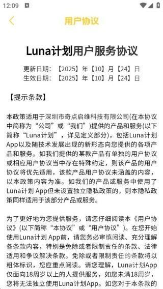 Luna计划