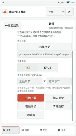 番茄小说下载器
