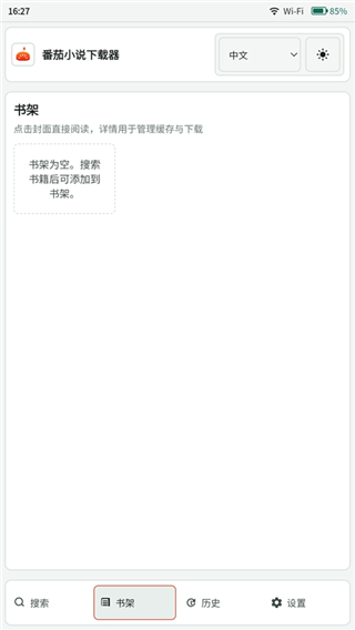 番茄小说下载器