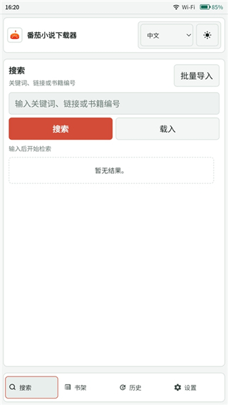 番茄小说下载器