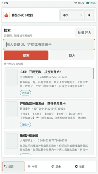 番茄小说下载器