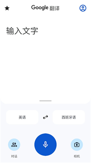 谷歌翻译安卓版截图4
