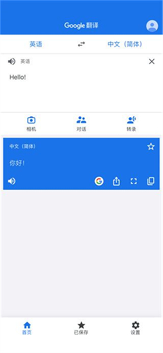 谷歌翻译安卓版截图5