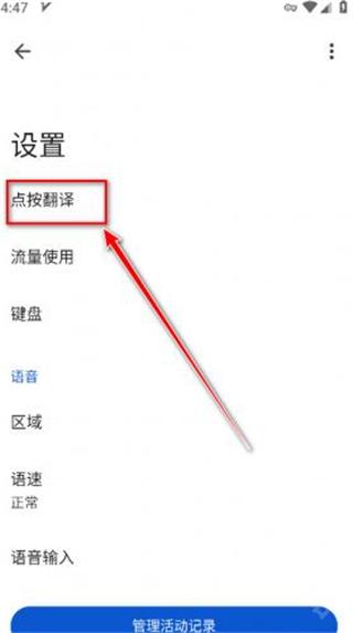 谷歌翻译安卓版